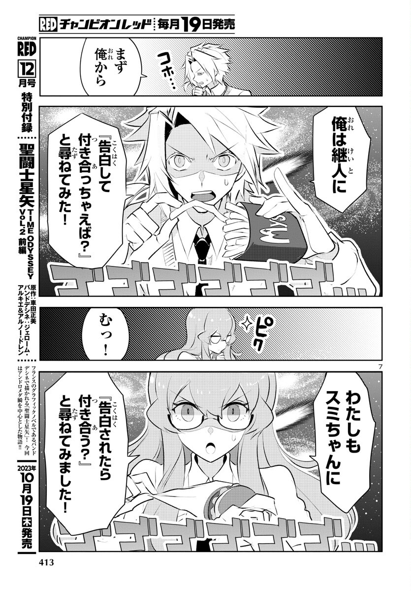 ミスミさんは見透かせない 第27話 - Page 8