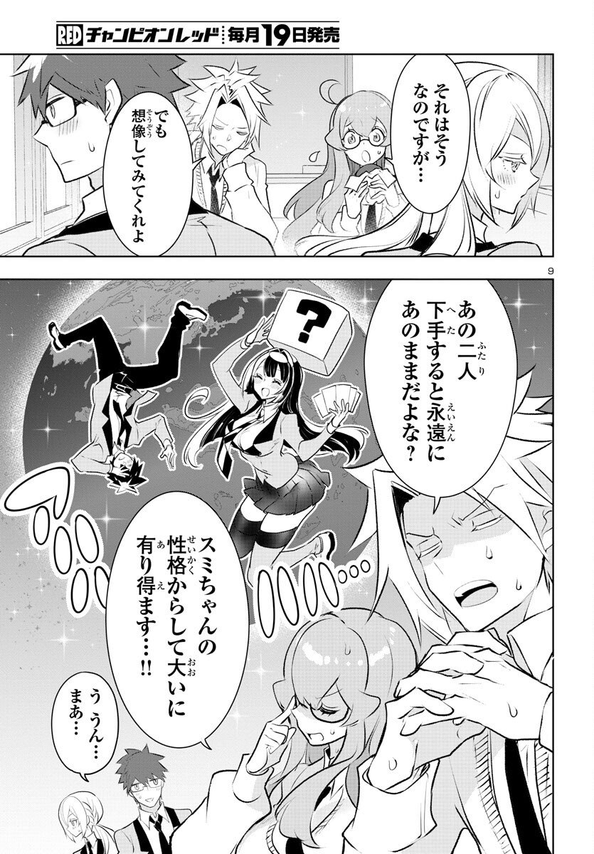 ミスミさんは見透かせない 第27話 - Page 10