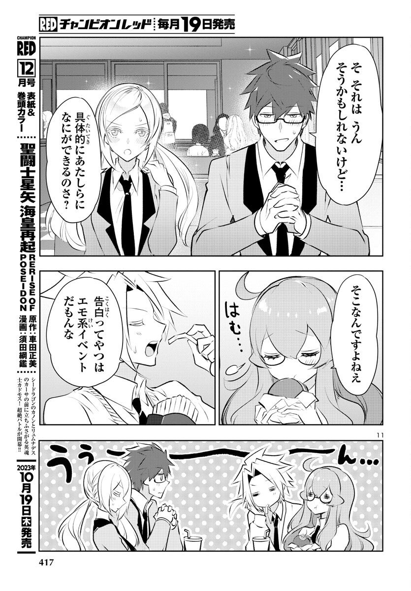 ミスミさんは見透かせない 第27話 - Page 11