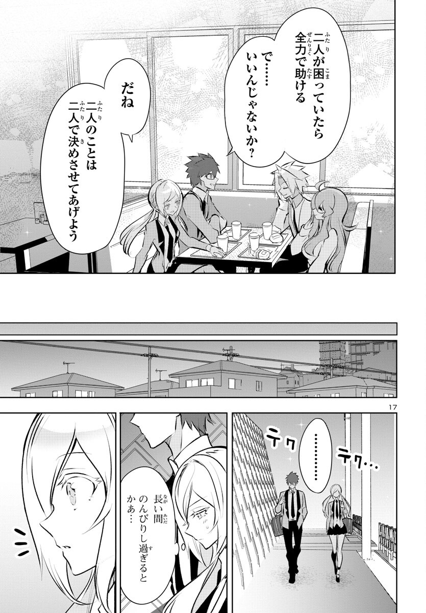 ミスミさんは見透かせない 第27話 - Page 17