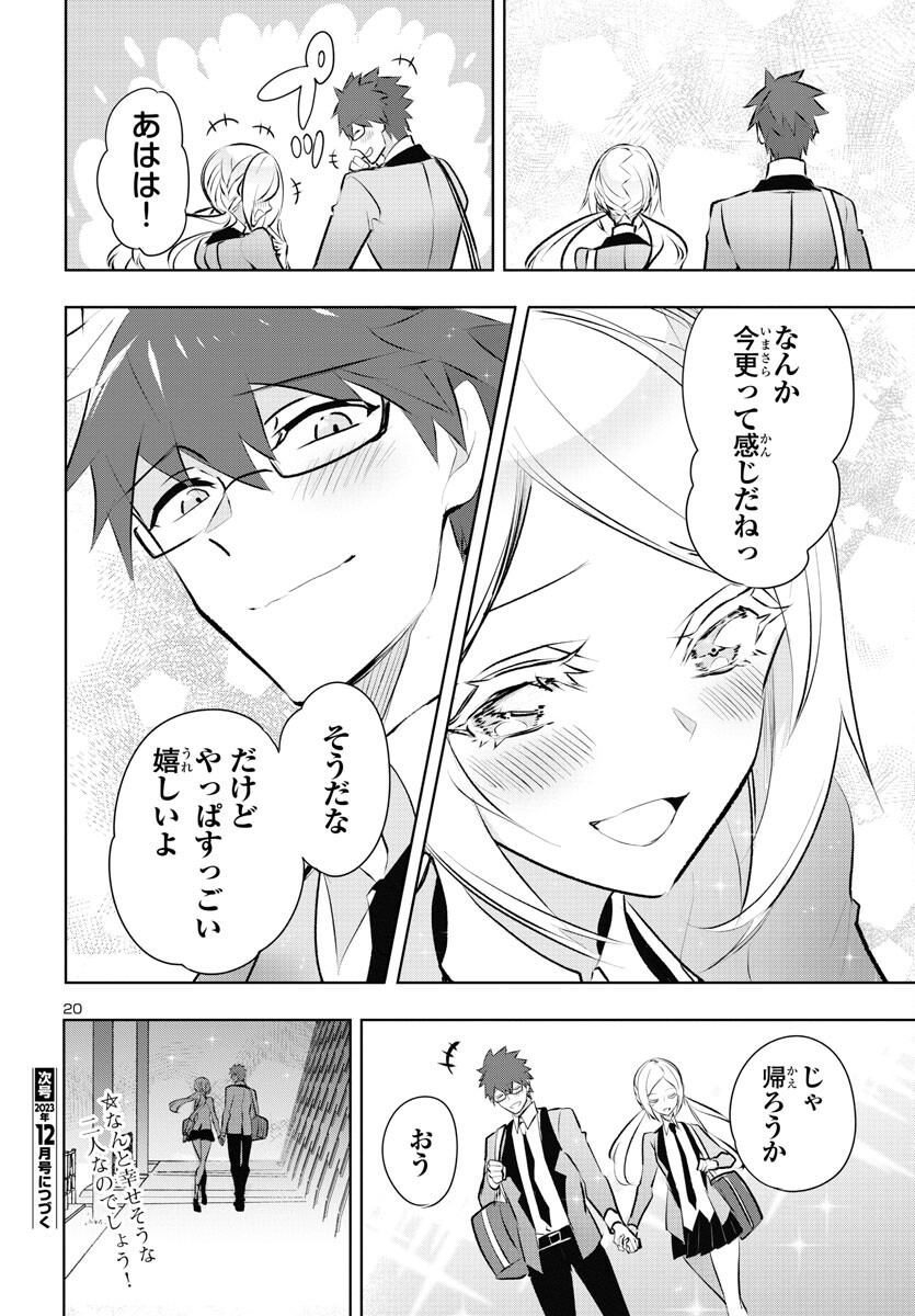 ミスミさんは見透かせない 第27話 - Page 20