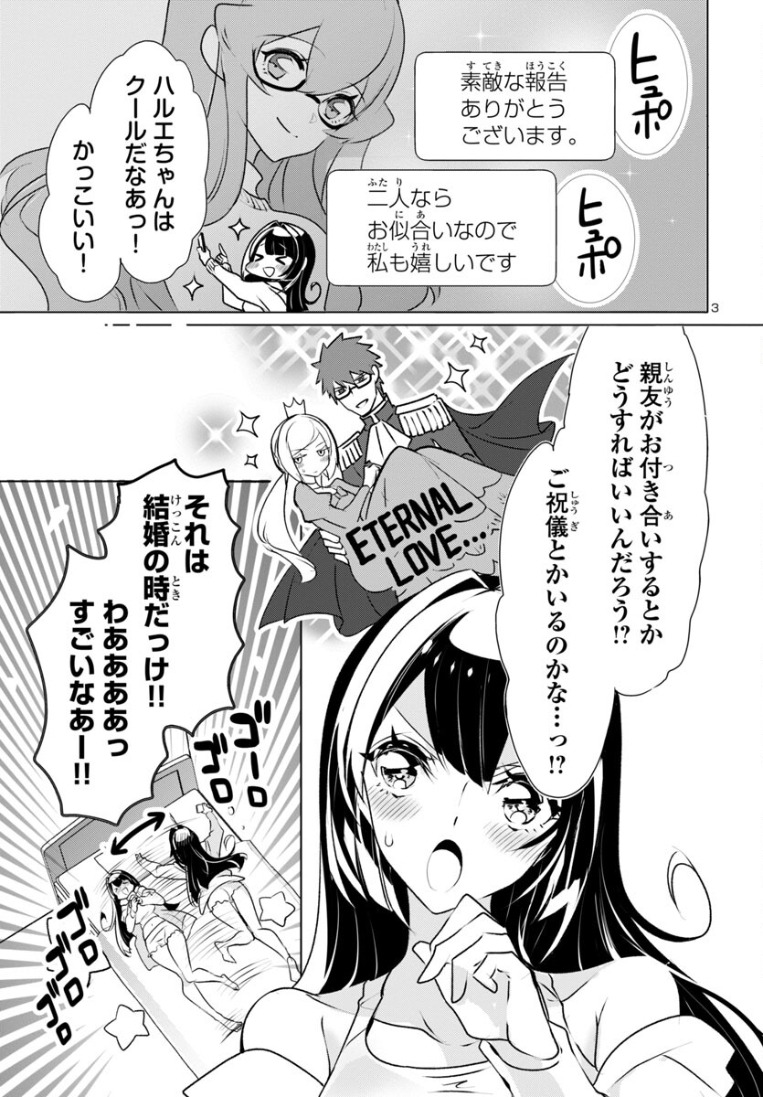 ミスミさんは見透かせない 第28話 - Page 3