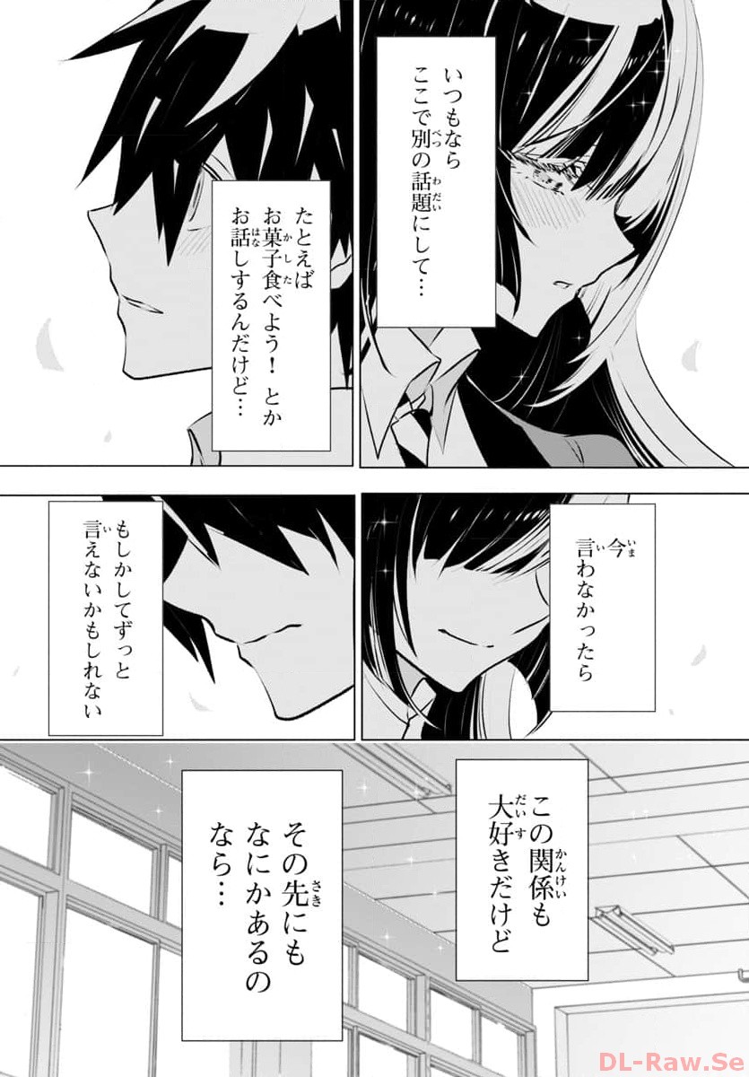 ミスミさんは見透かせない 第29話 - Page 10