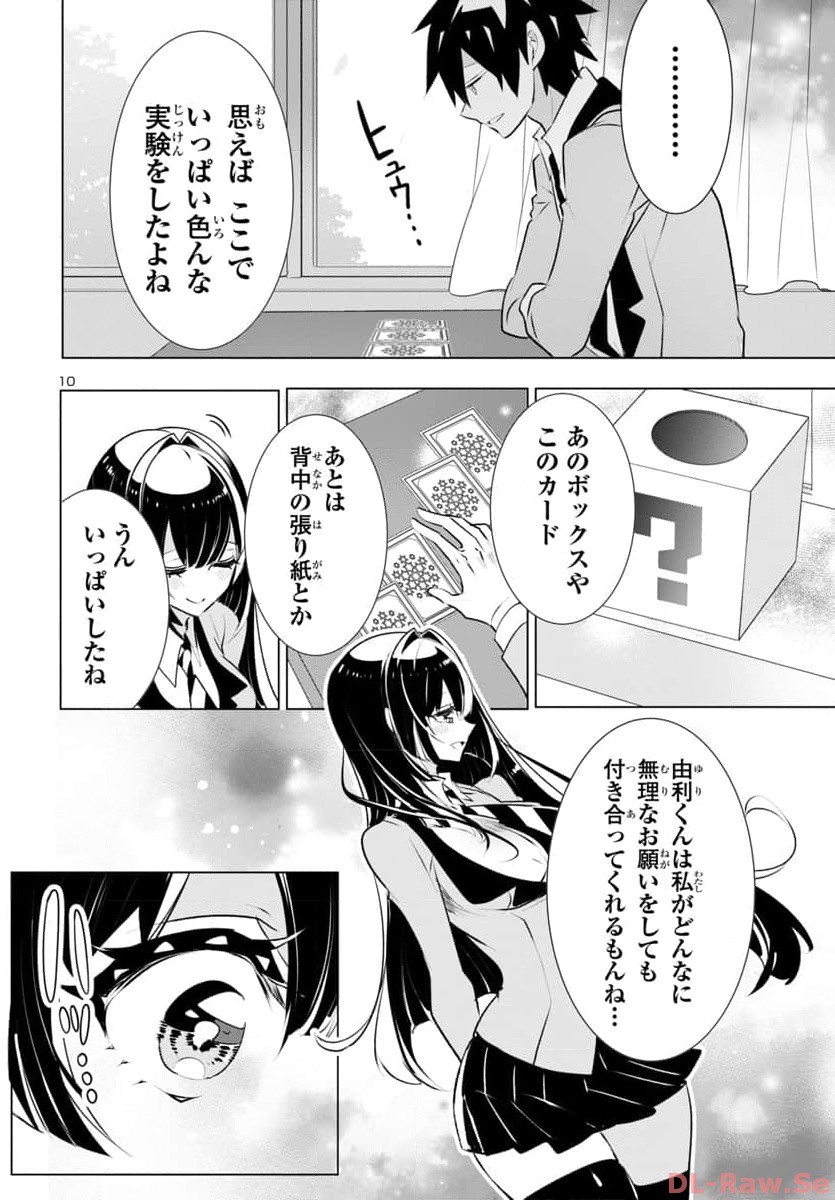 ミスミさんは見透かせない 第29話 - Page 11