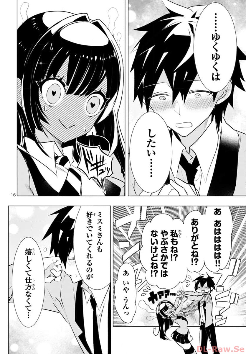 ミスミさんは見透かせない 第29話 - Page 17