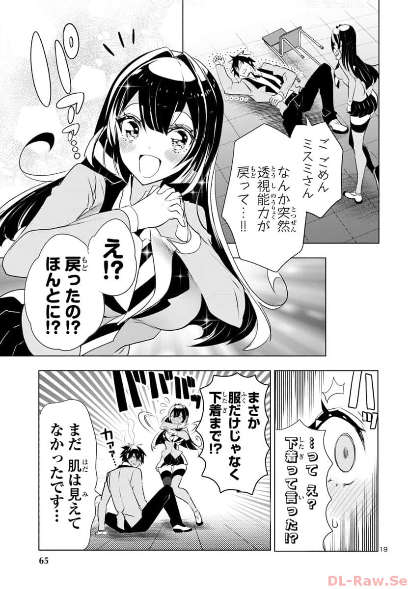 ミスミさんは見透かせない 第29話 - Page 20