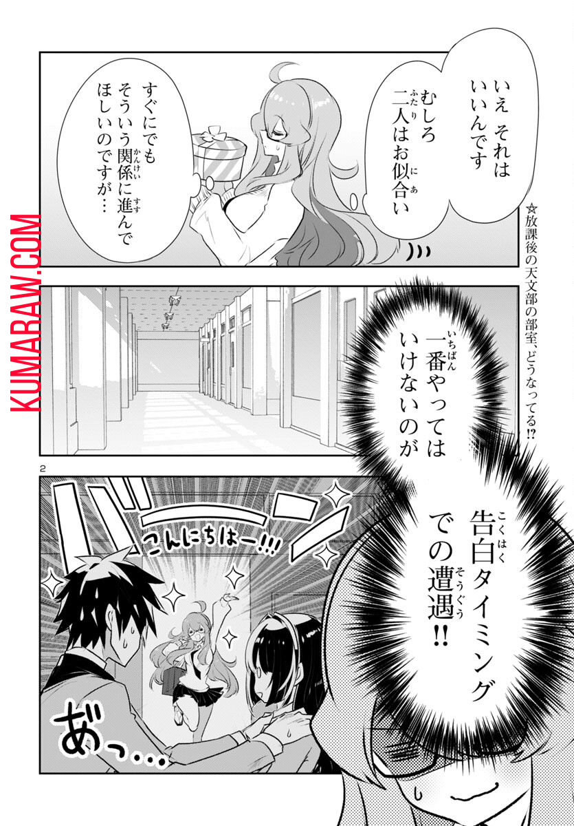 ミスミさんは見透かせない 第31話 - Page 3