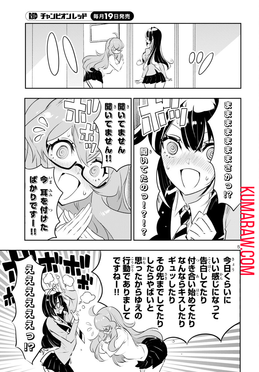 ミスミさんは見透かせない 第31話 - Page 6