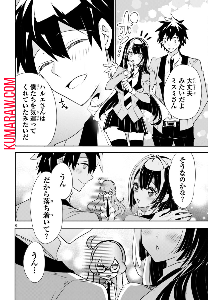 ミスミさんは見透かせない 第31話 - Page 7