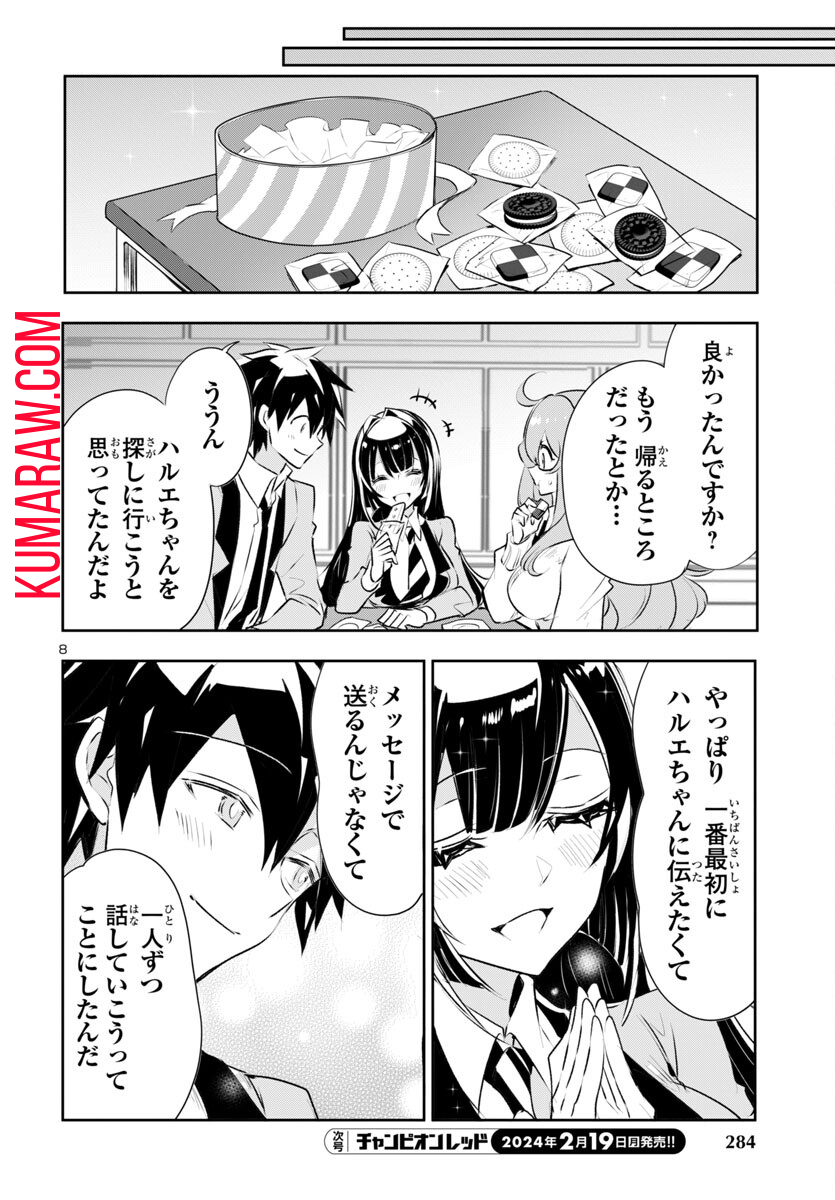 ミスミさんは見透かせない 第31話 - Page 9