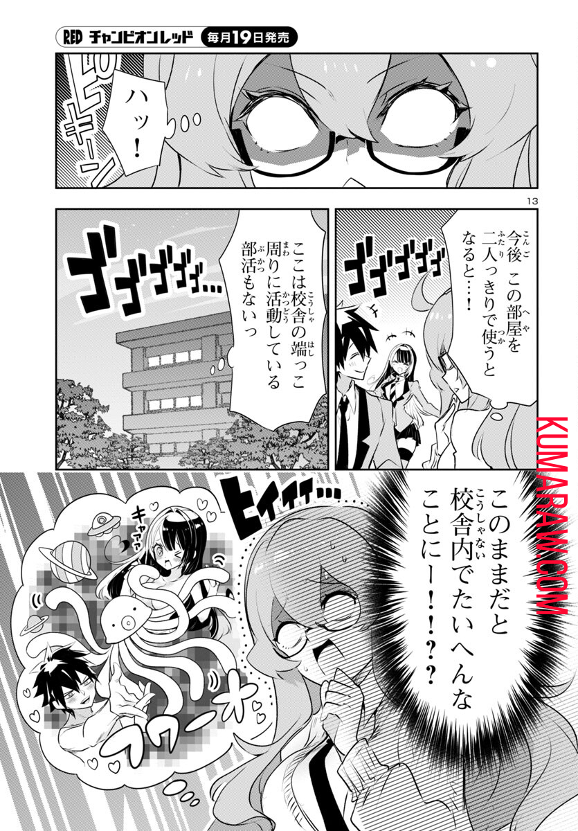 ミスミさんは見透かせない 第31話 - Page 13