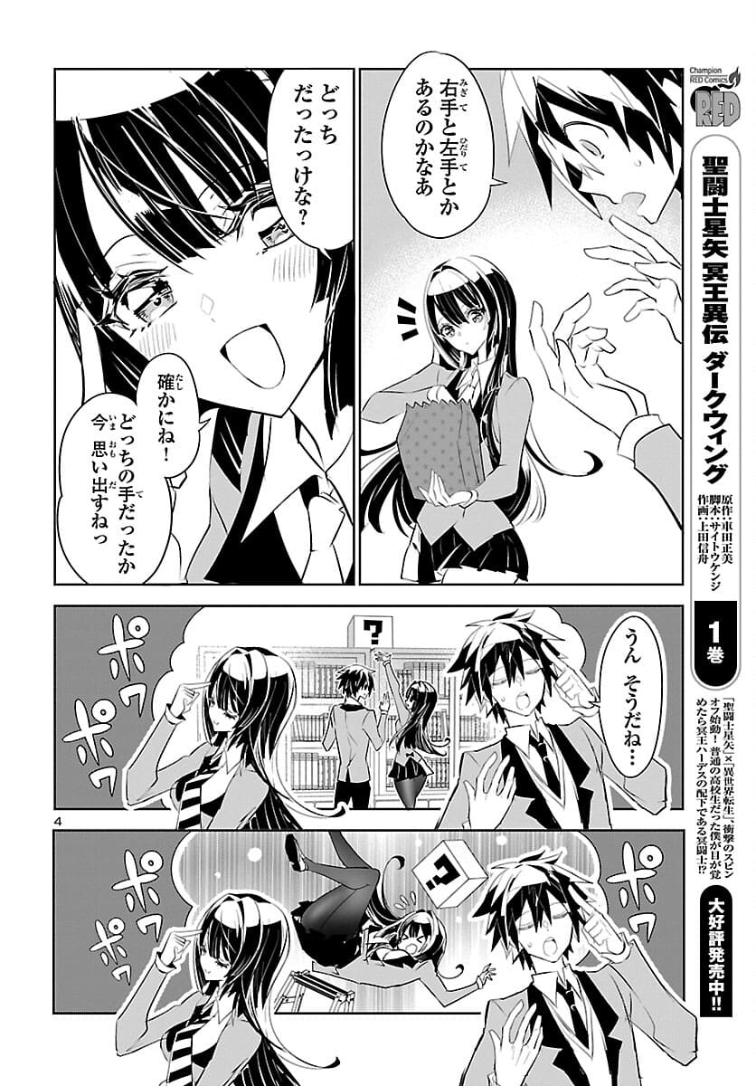 ミスミさんは見透かせない 第4話 - Page 4