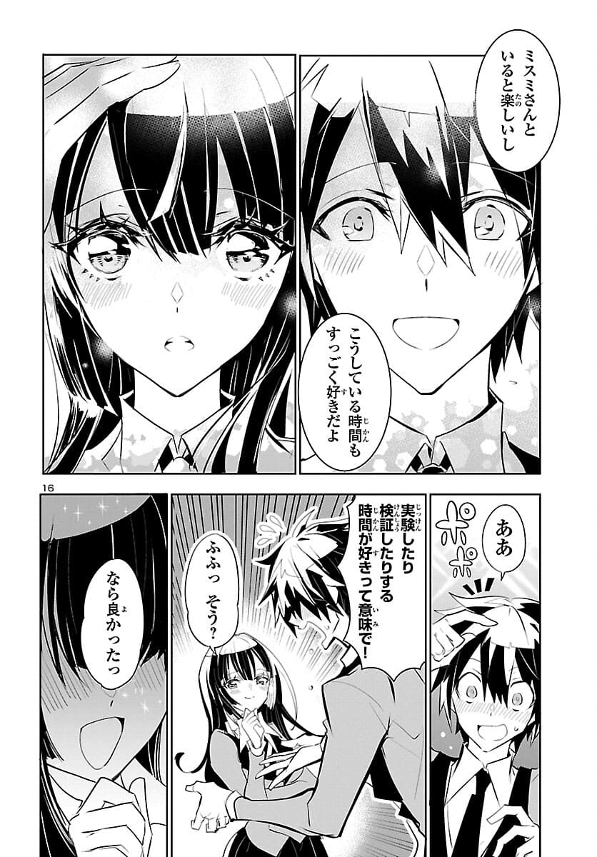 ミスミさんは見透かせない 第4話 - Page 16