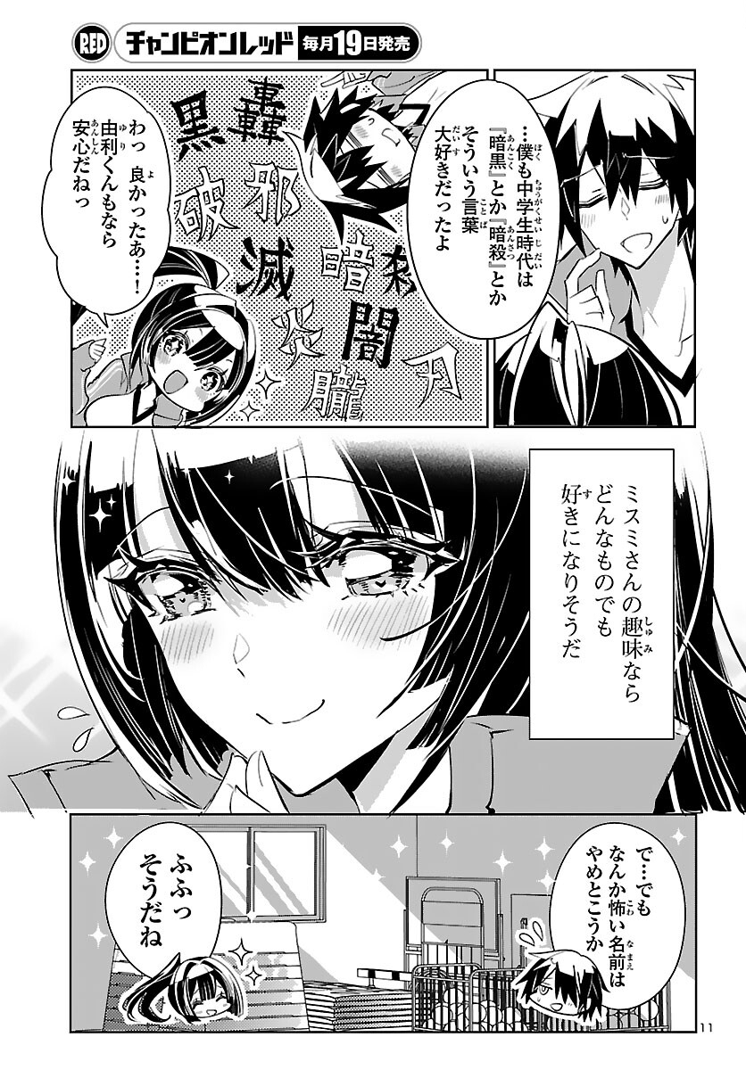 ミスミさんは見透かせない 第5話 - Page 12