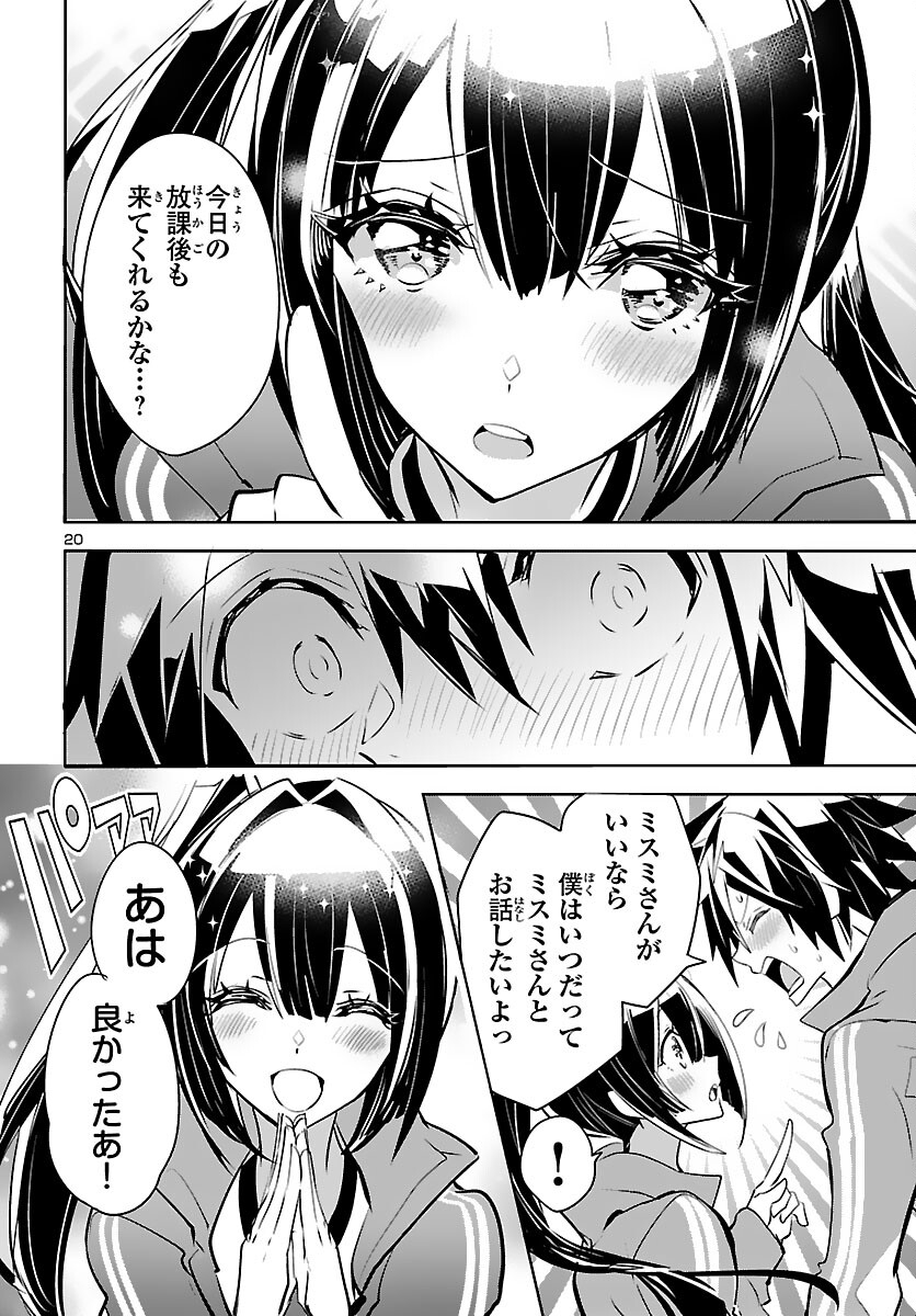 ミスミさんは見透かせない 第5話 - Page 20