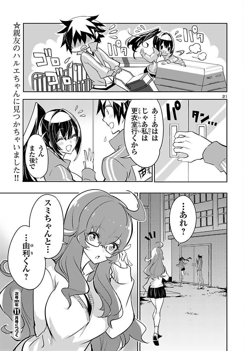 ミスミさんは見透かせない 第5話 - Page 21