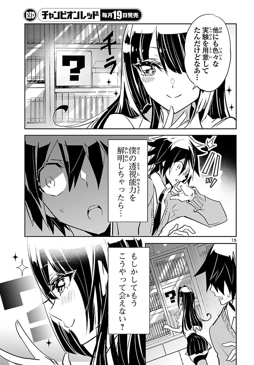 ミスミさんは見透かせない 第6話 - Page 15