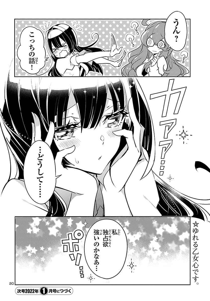 ミスミさんは見透かせない 第7話 - Page 20