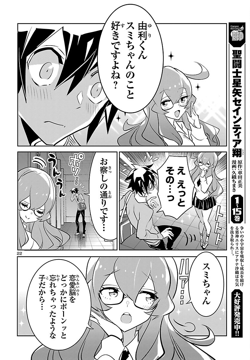 ミスミさんは見透かせない 第8話 - Page 22