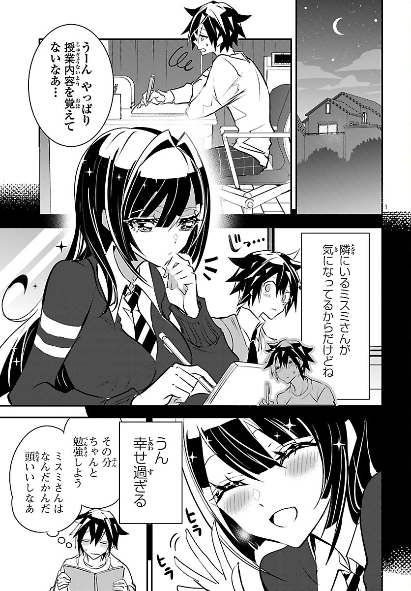 ミスミさんは見透かせない 第9話 - Page 3