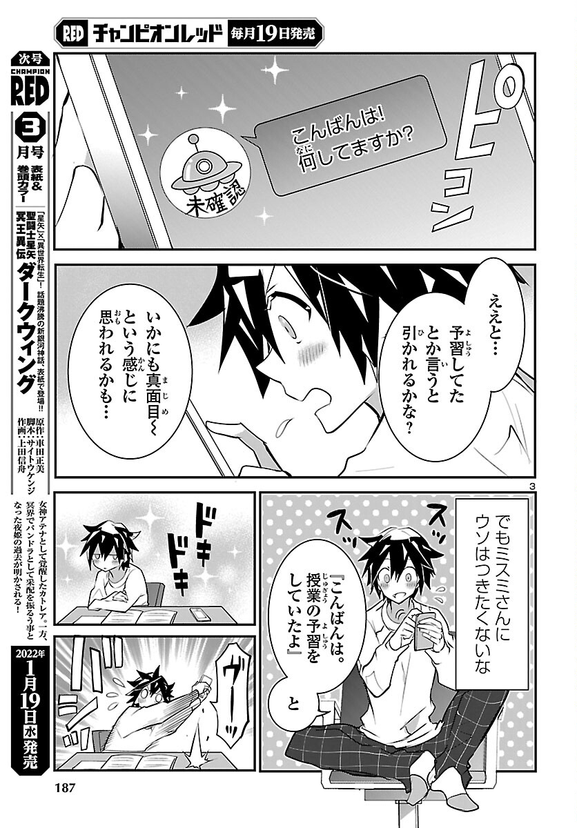 ミスミさんは見透かせない 第9話 - Page 5