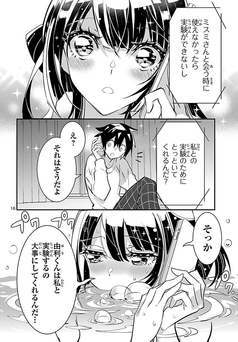 ミスミさんは見透かせない 第9話 - Page 18