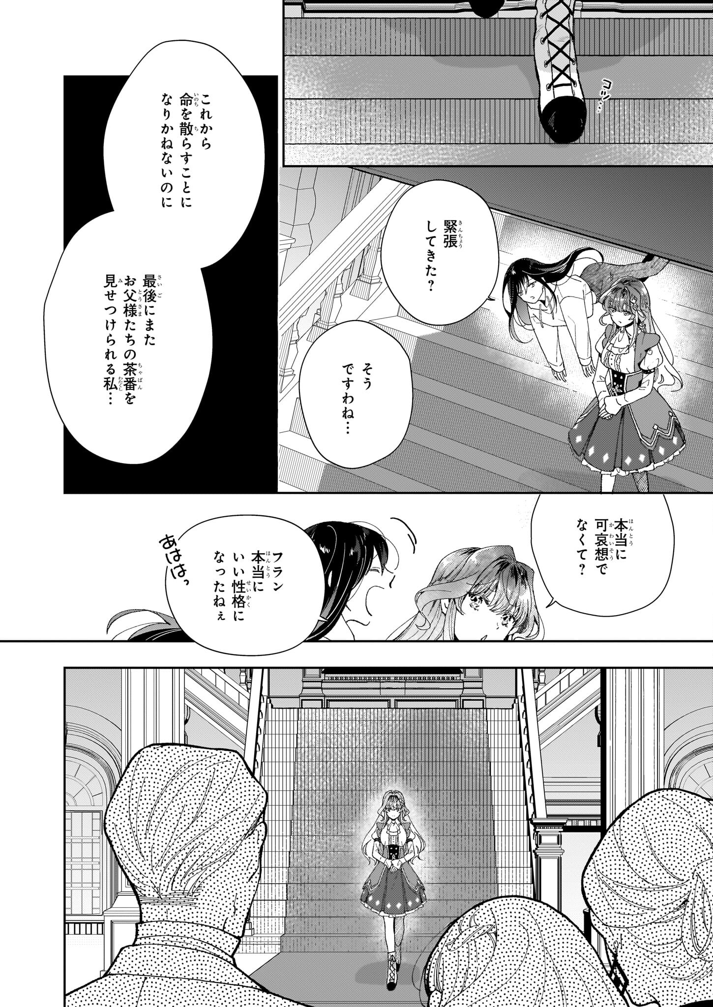 見捨てられた生贄令嬢は専用スキル「お取り寄せ」で邪竜を餌付けする 第2話 - Page 12