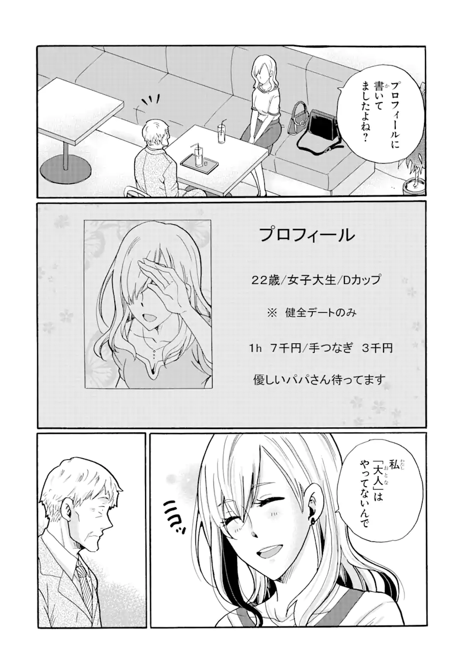 見て見ぬふりは、罪ですか? 第13.1話 - Page 2