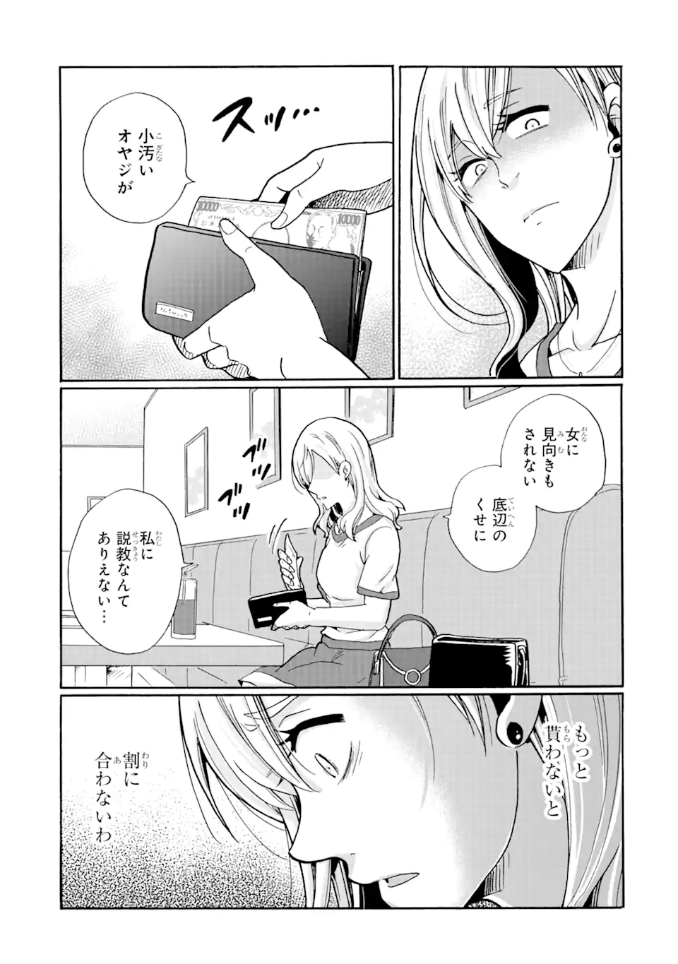 見て見ぬふりは、罪ですか? 第13.1話 - Page 8