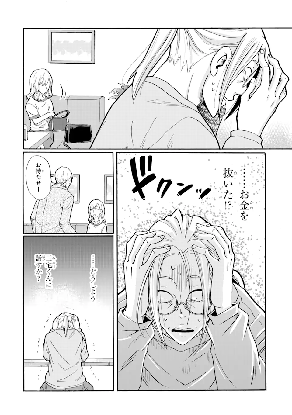 見て見ぬふりは、罪ですか? 第13.1話 - Page 8