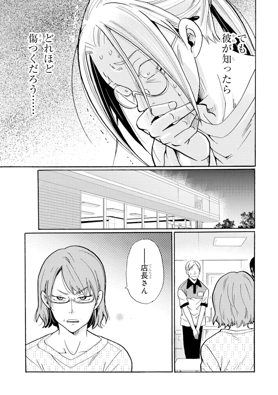 見て見ぬふりは、罪ですか? 第13.1話 - Page 9