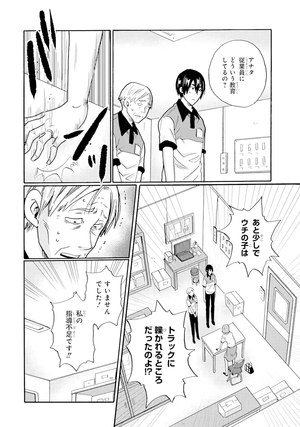 見て見ぬふりは、罪ですか? 第13.1話 - Page 10