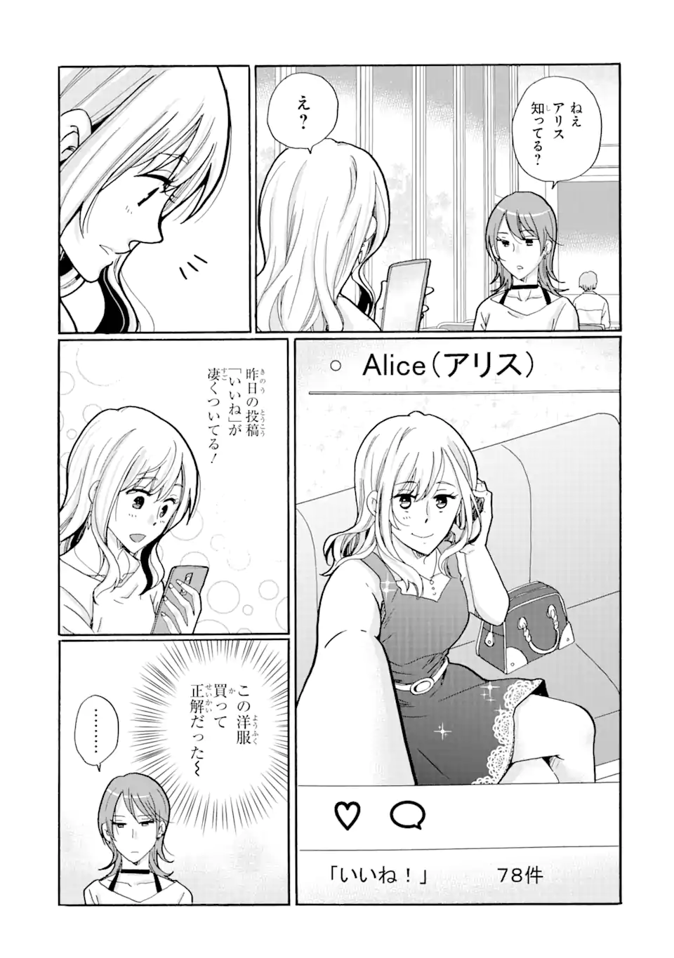 見て見ぬふりは、罪ですか? 第13.2話 - Page 5