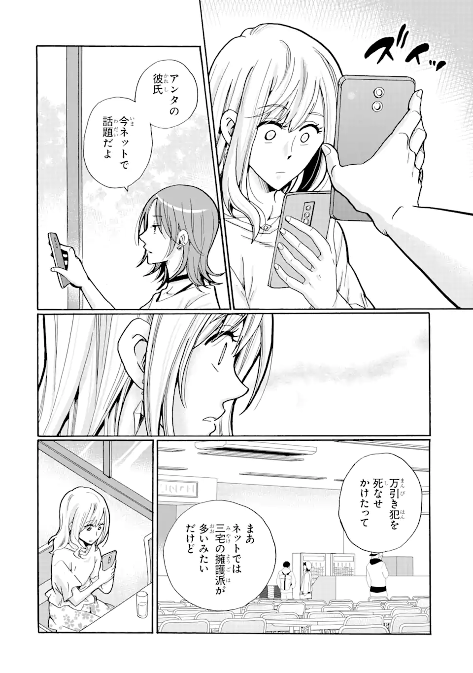 見て見ぬふりは、罪ですか? 第13.2話 - Page 5