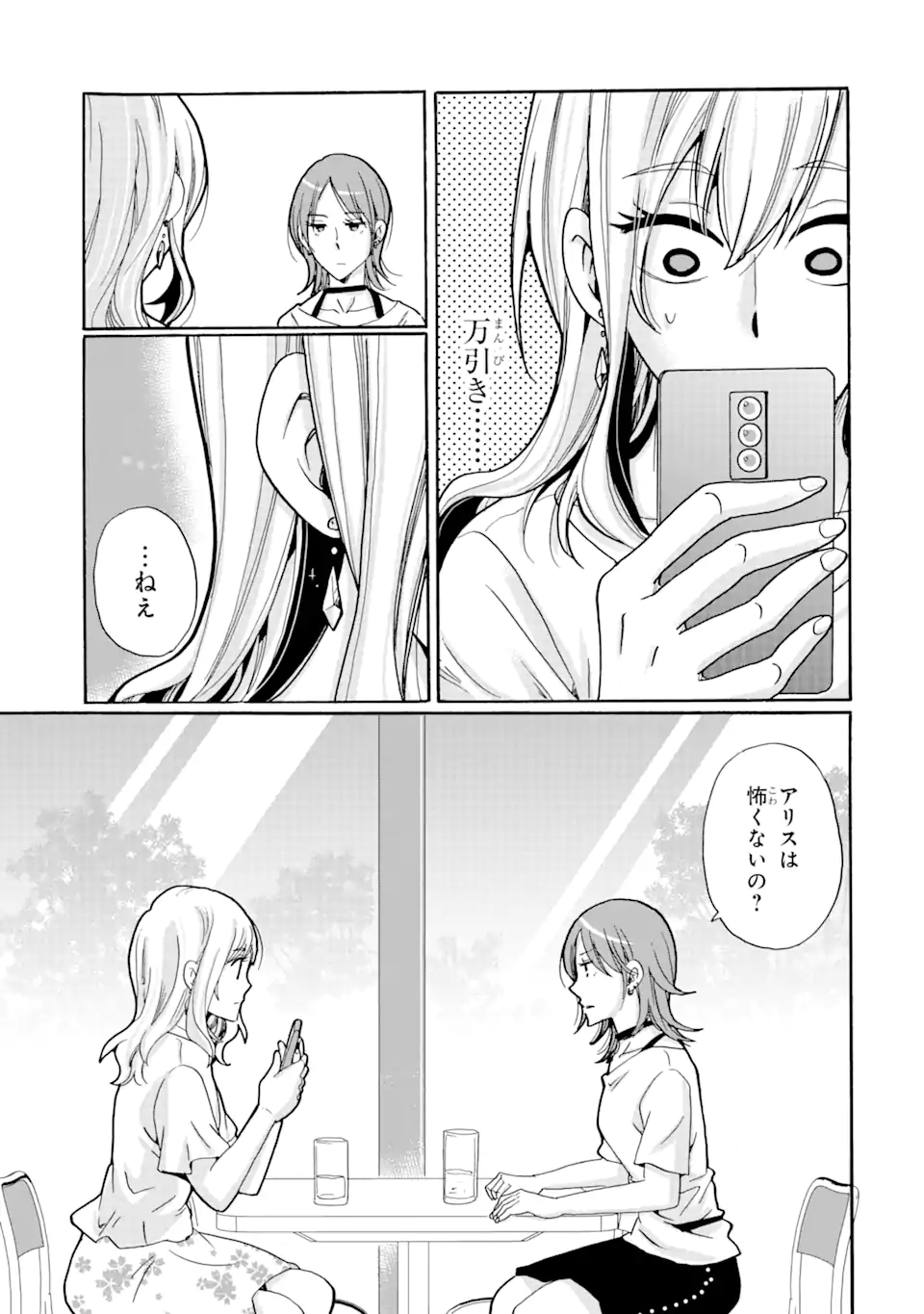 見て見ぬふりは、罪ですか? 第13.2話 - Page 6