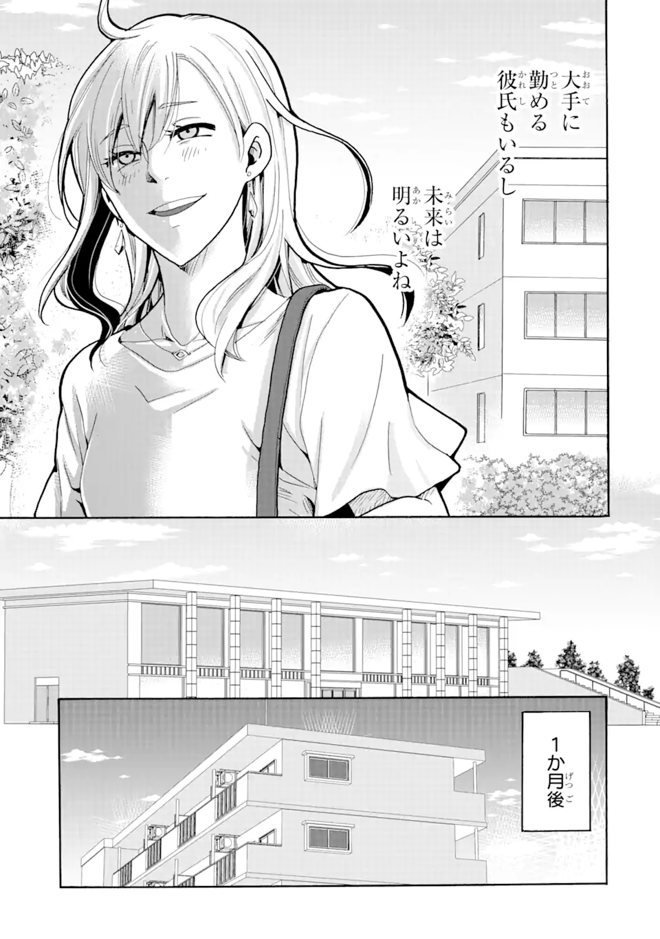 見て見ぬふりは、罪ですか? 第13.2話 - Page 11