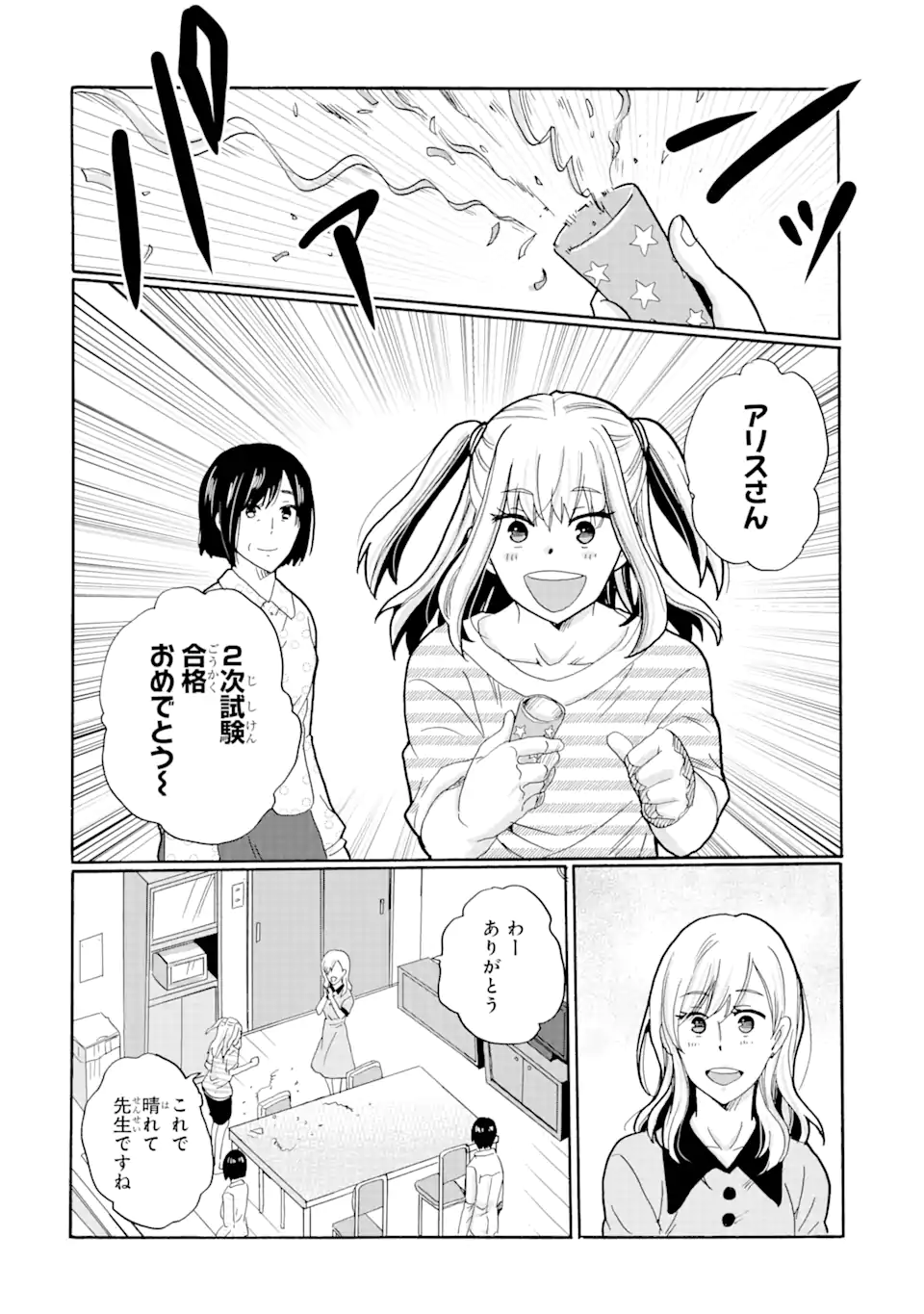 見て見ぬふりは、罪ですか? 第13.2話 - Page 12