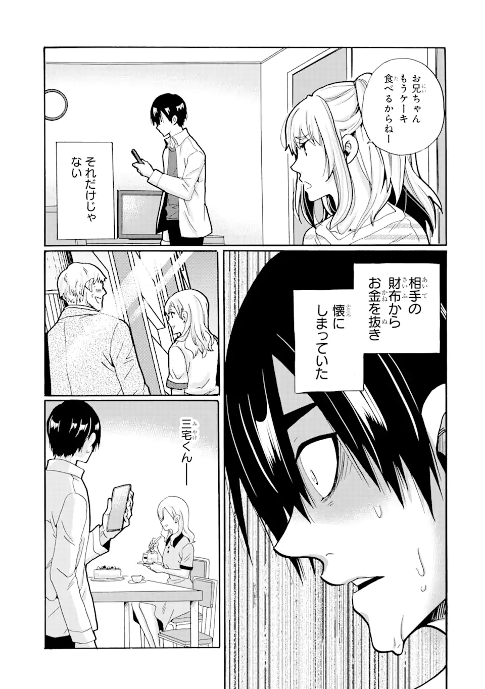 見て見ぬふりは、罪ですか? 第13.2話 - Page 19