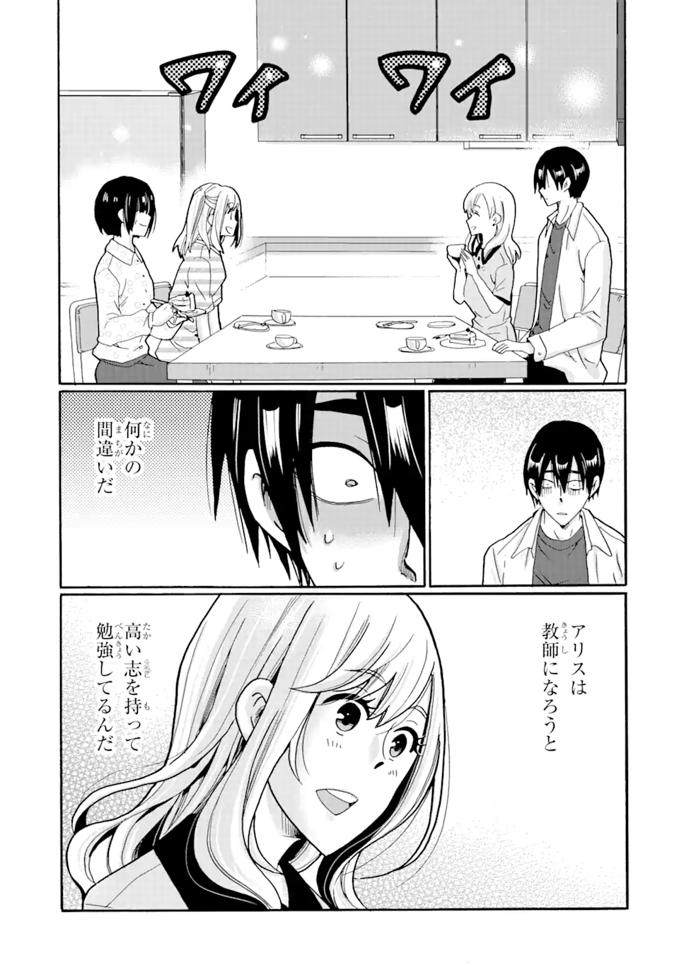 見て見ぬふりは、罪ですか? 第14.1話 - Page 3