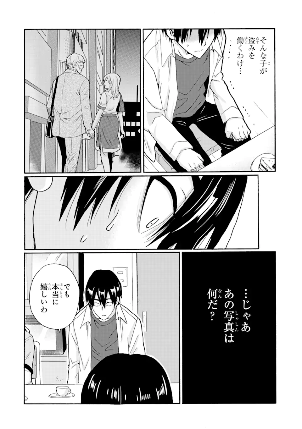 見て見ぬふりは、罪ですか? 第14.1話 - Page 4