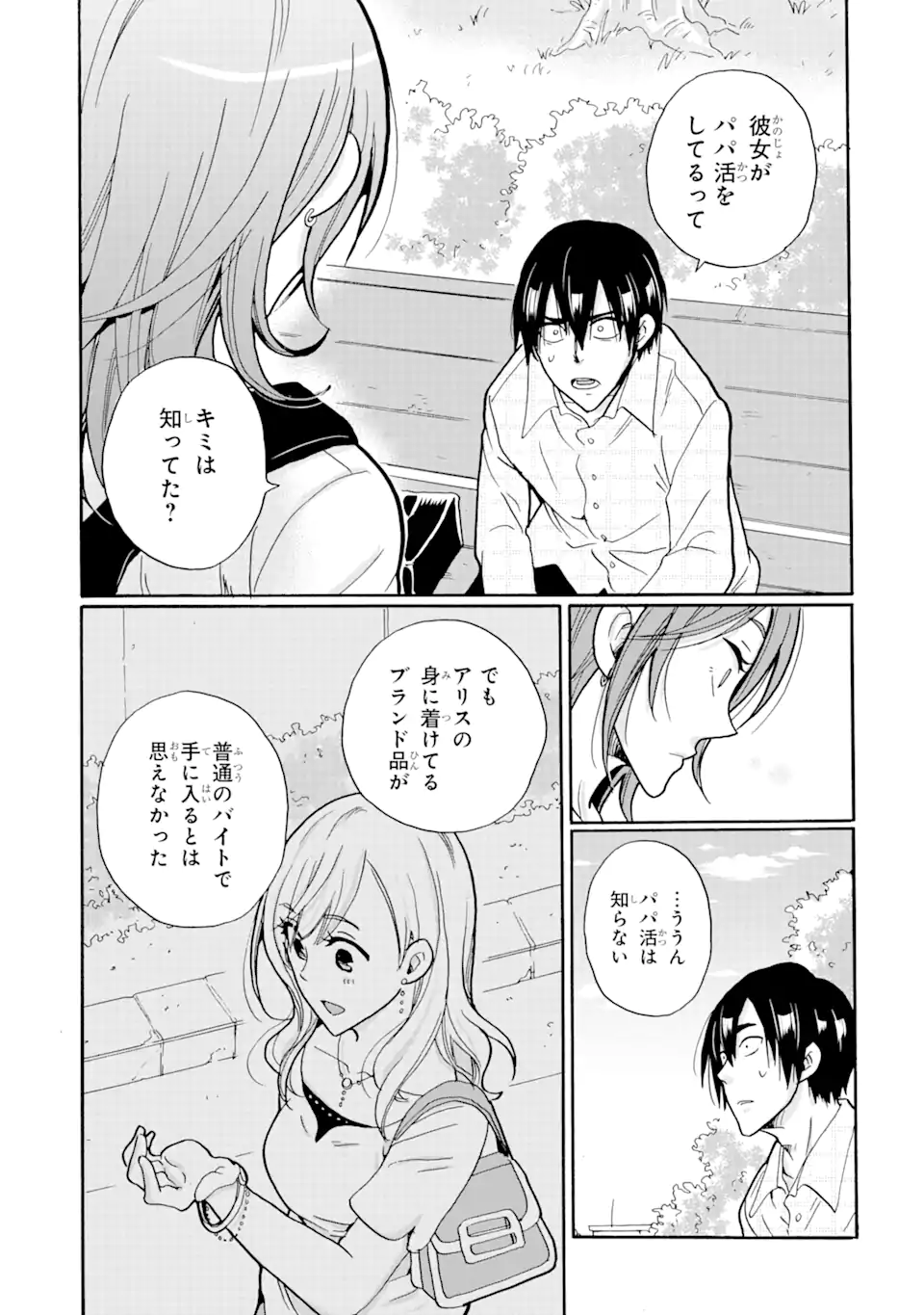 見て見ぬふりは、罪ですか? 第14.1話 - Page 11