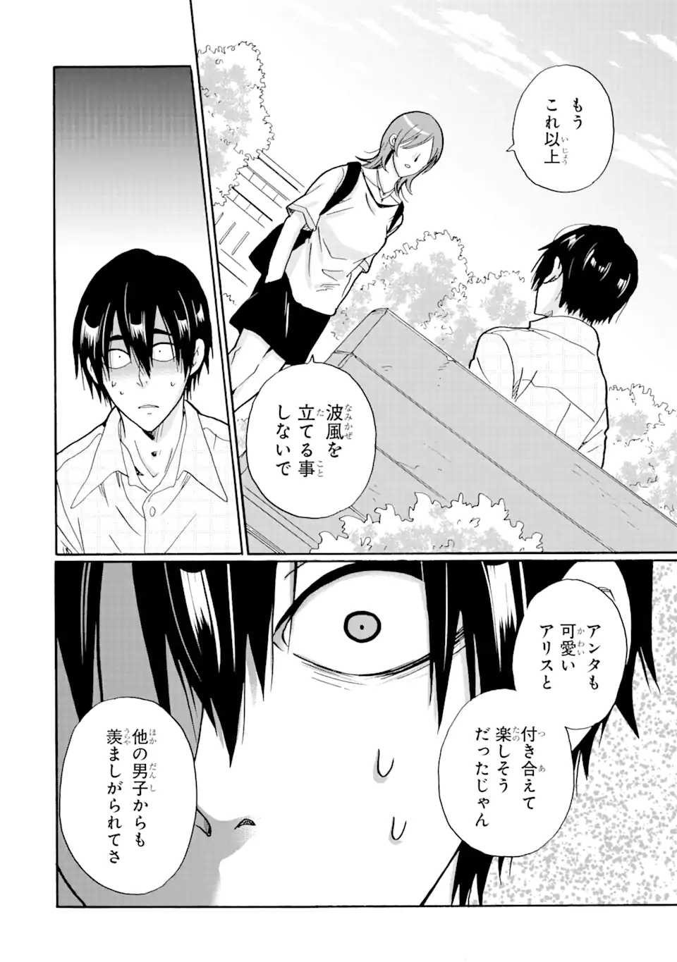 見て見ぬふりは、罪ですか? 第14.1話 - Page 14