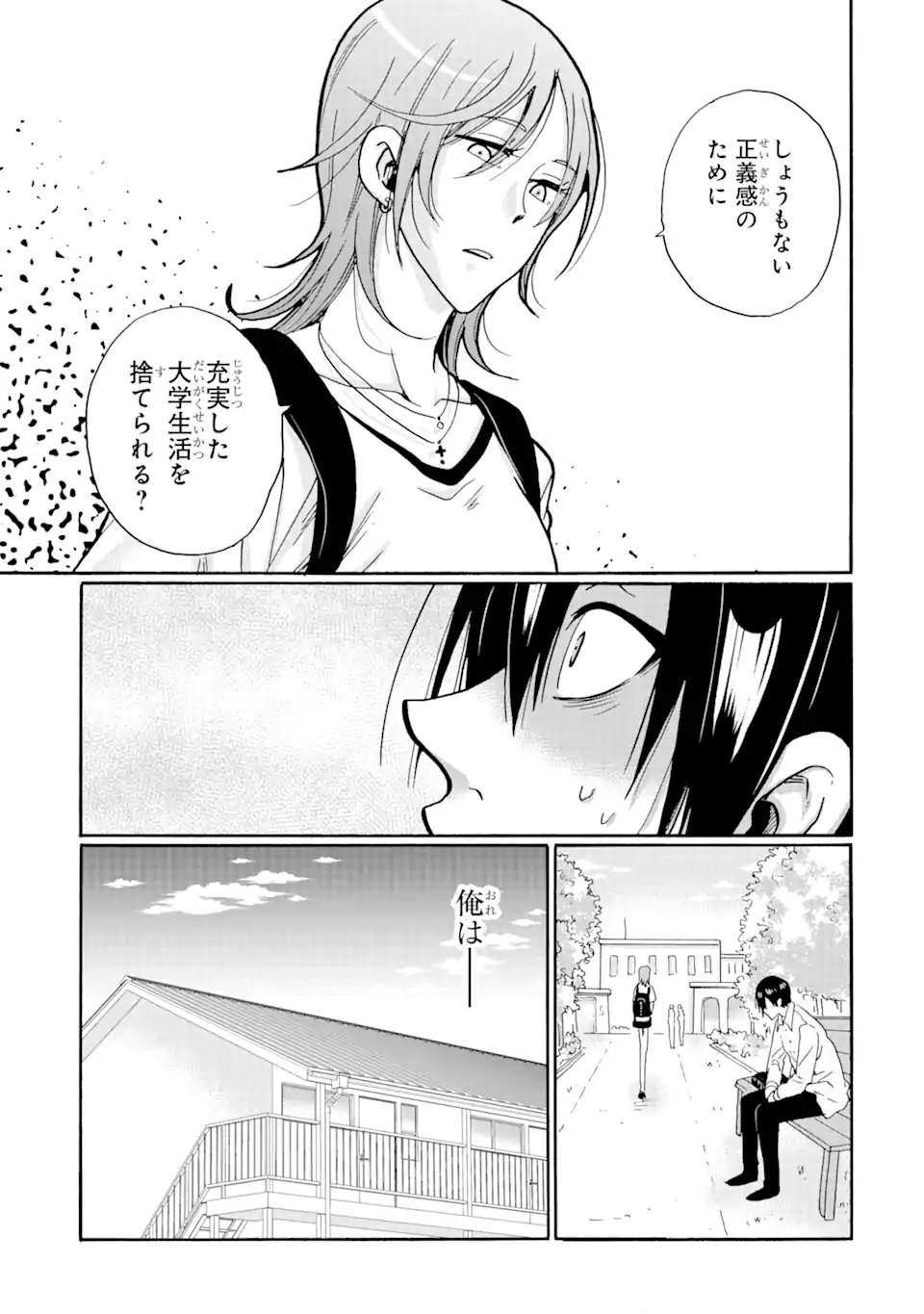 見て見ぬふりは、罪ですか? 第14.1話 - Page 15