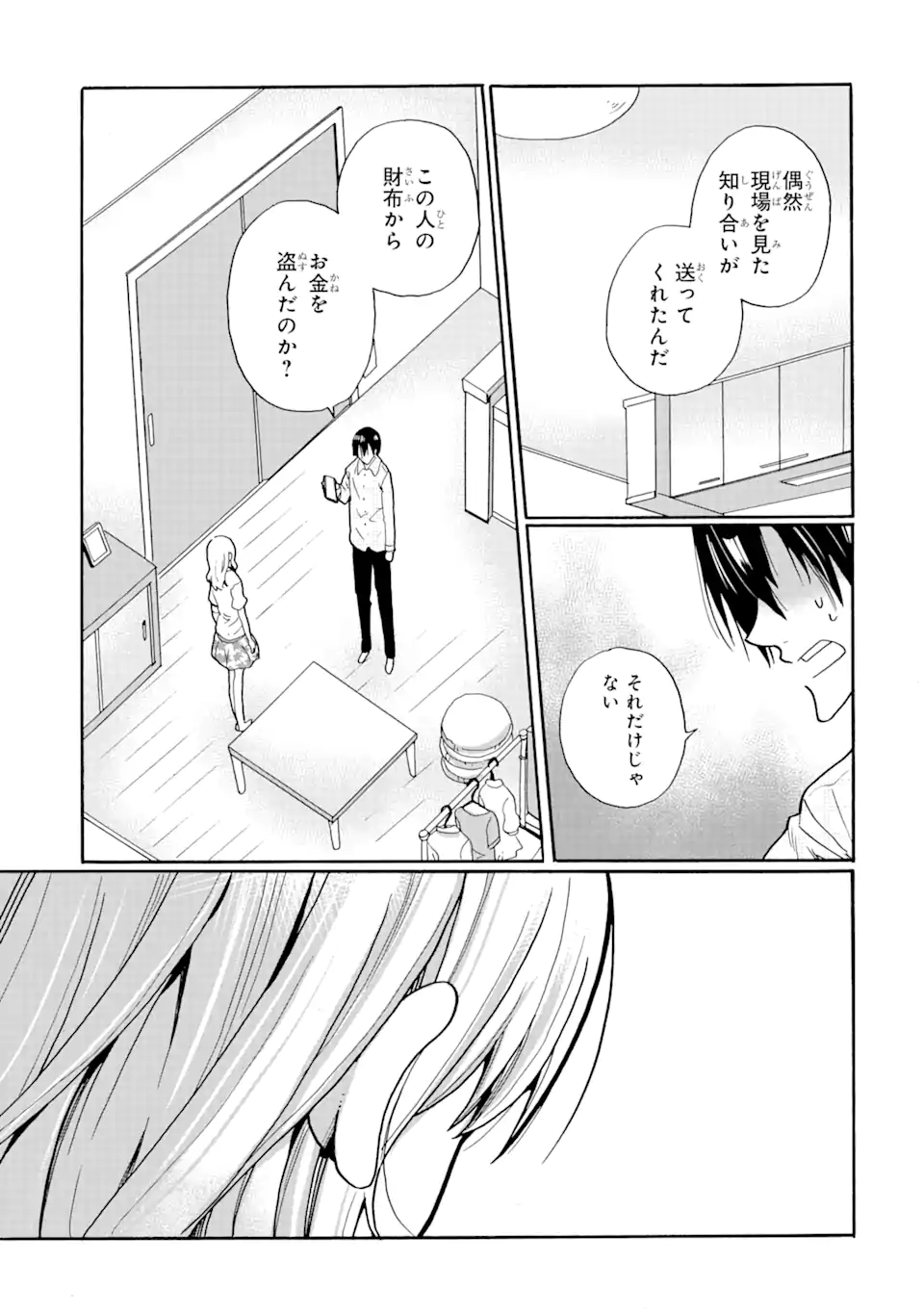 見て見ぬふりは、罪ですか? 第14.2話 - Page 1