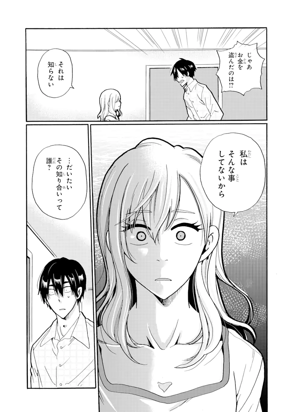 見て見ぬふりは、罪ですか? 第14.2話 - Page 5