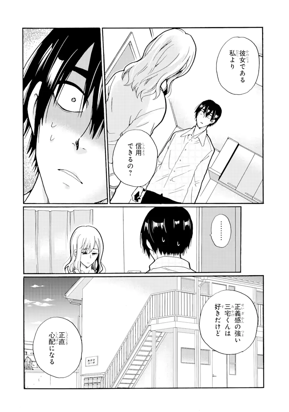 見て見ぬふりは、罪ですか? 第14.2話 - Page 6