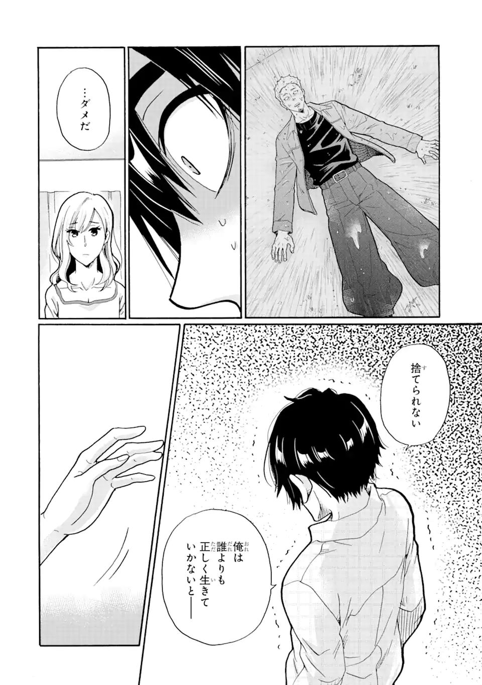 見て見ぬふりは、罪ですか? 第14.2話 - Page 8