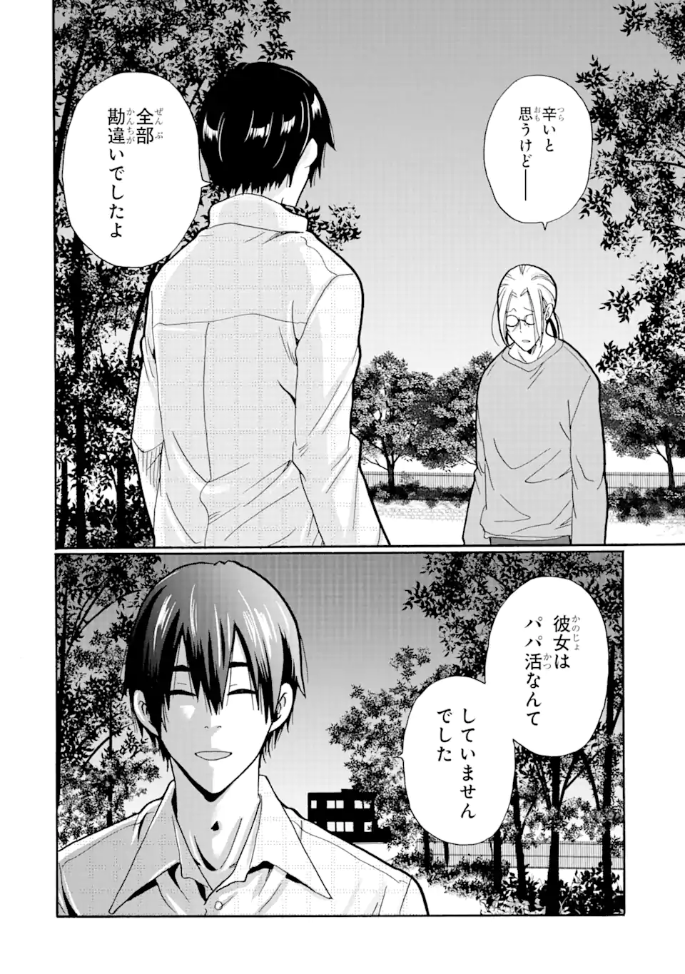 見て見ぬふりは、罪ですか? 第14.2話 - Page 14