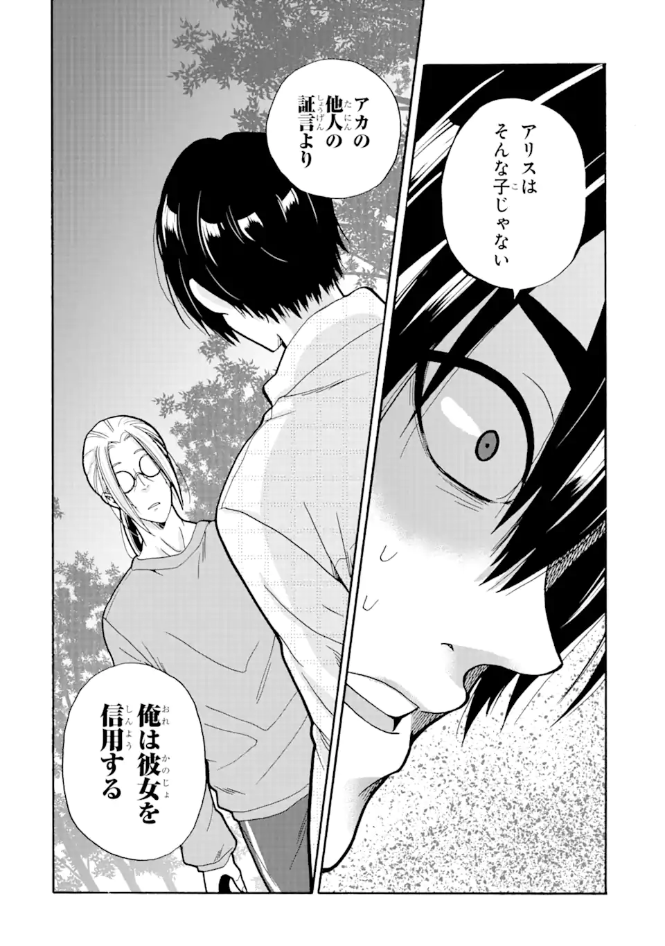 見て見ぬふりは、罪ですか? 第14.2話 - Page 16