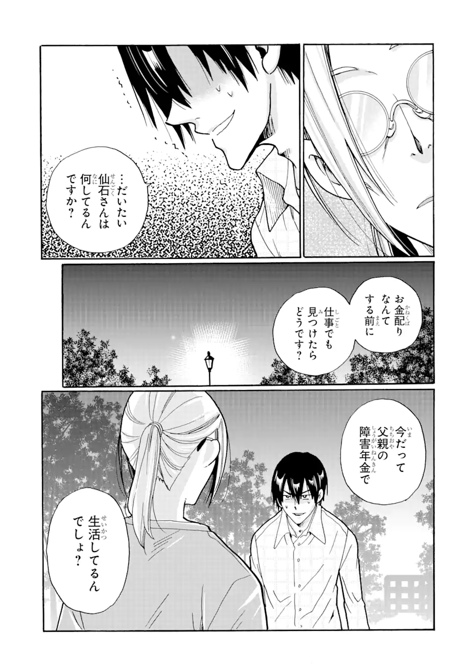 見て見ぬふりは、罪ですか? 第14.2話 - Page 17